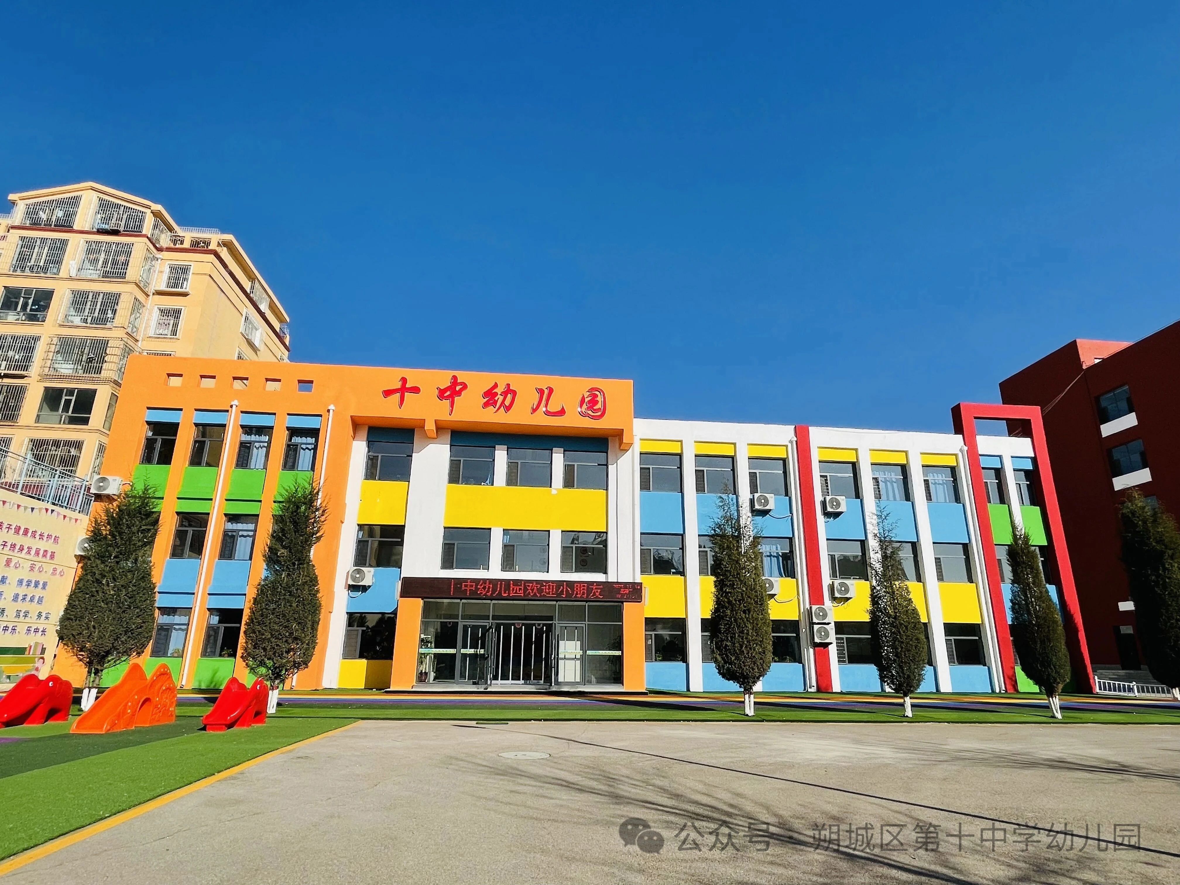 朔城区十中幼儿园2026年秋季招生报名开始啦！