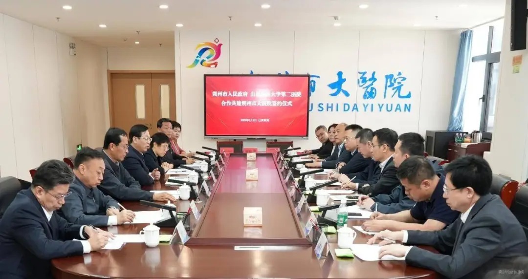 朔州市人民政府与山西医科大学第二医院深度合作共建朔州市大医院