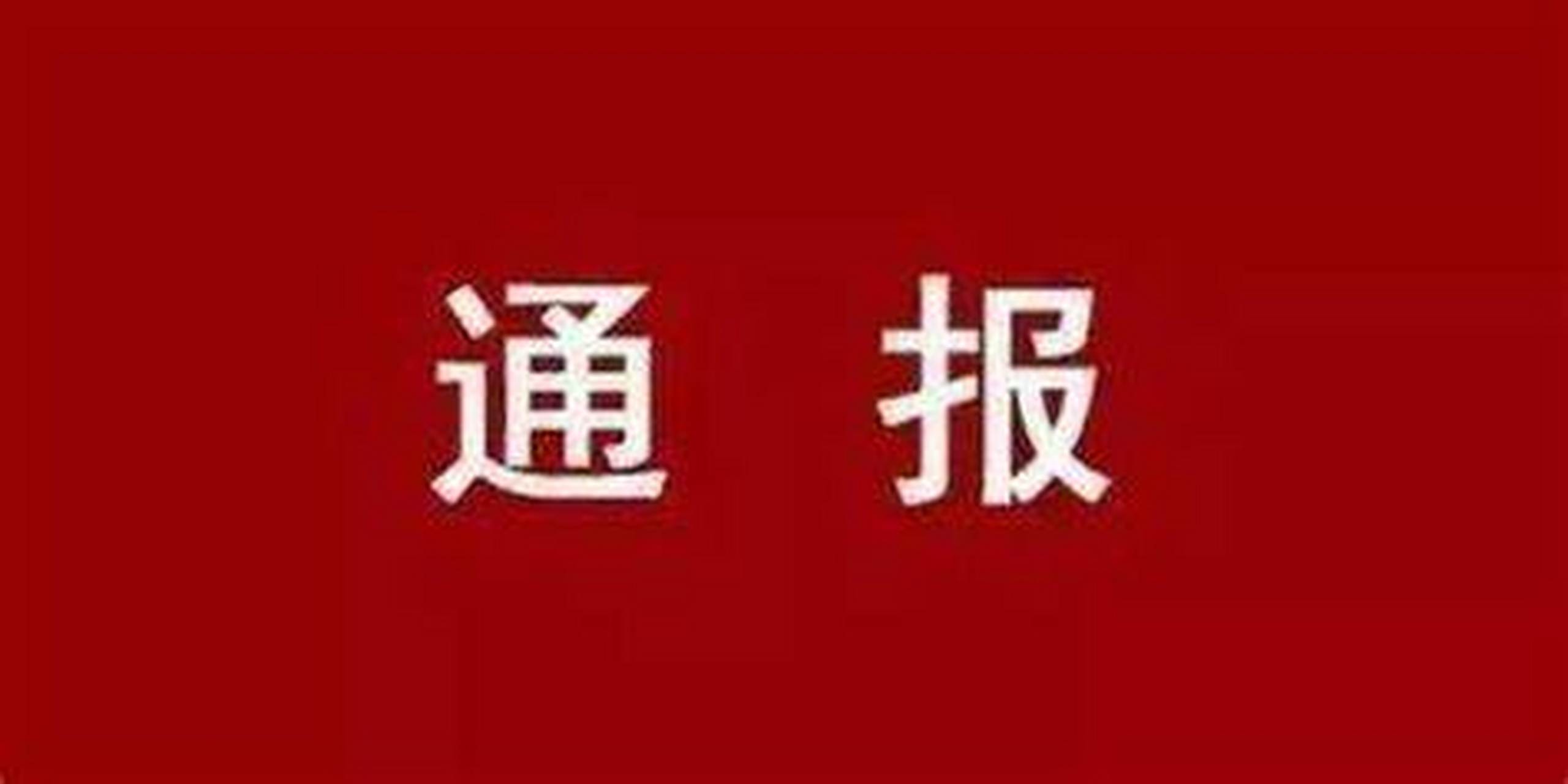 中国神华能源股份神朔铁路分公司因未依规上报事故被罚12万元