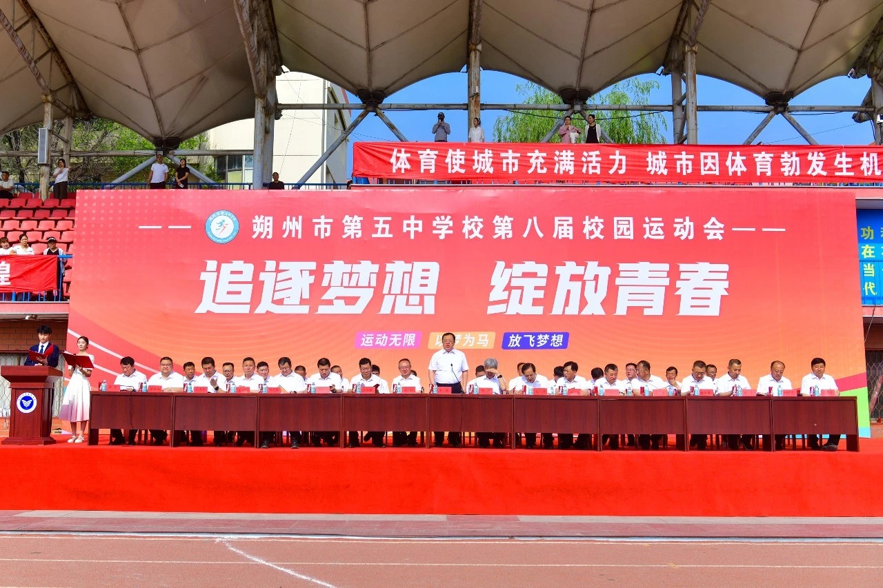 朔州市第五中学校：校运会，真精彩