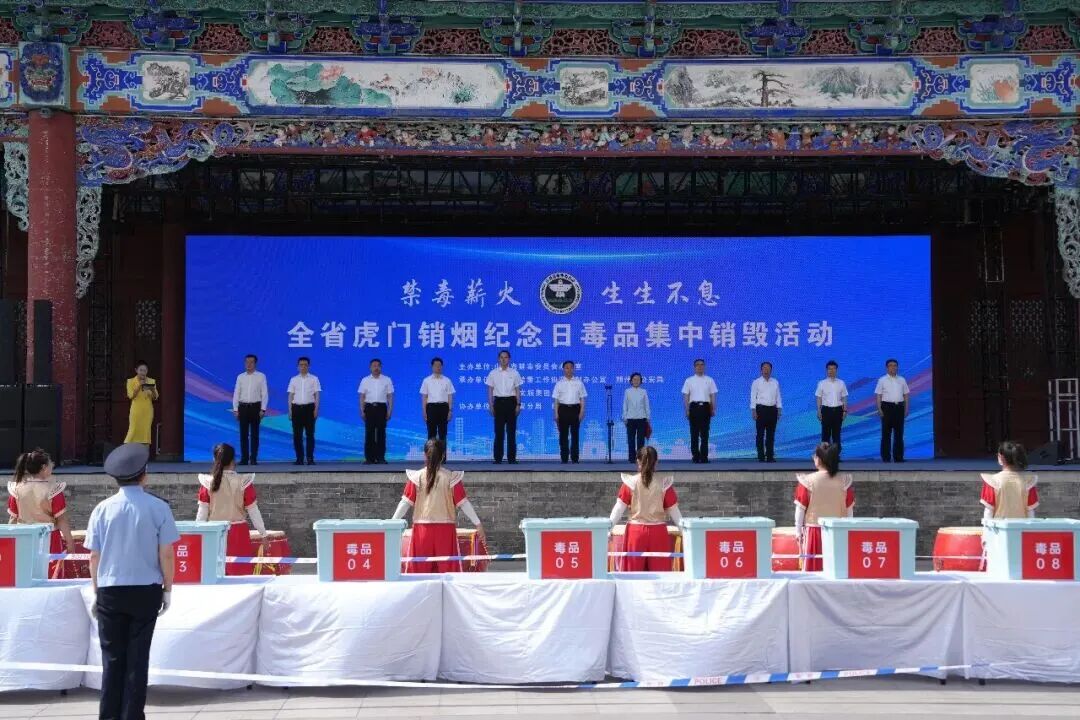 铭记虎门销烟历史 筑牢全民禁毒防线