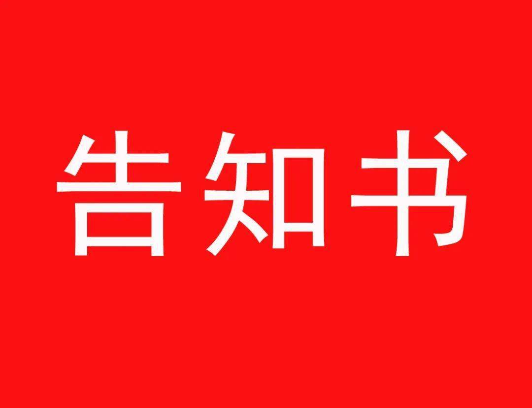 朔州市朔城区自然资源局关于办理房屋不动产登记的告知书