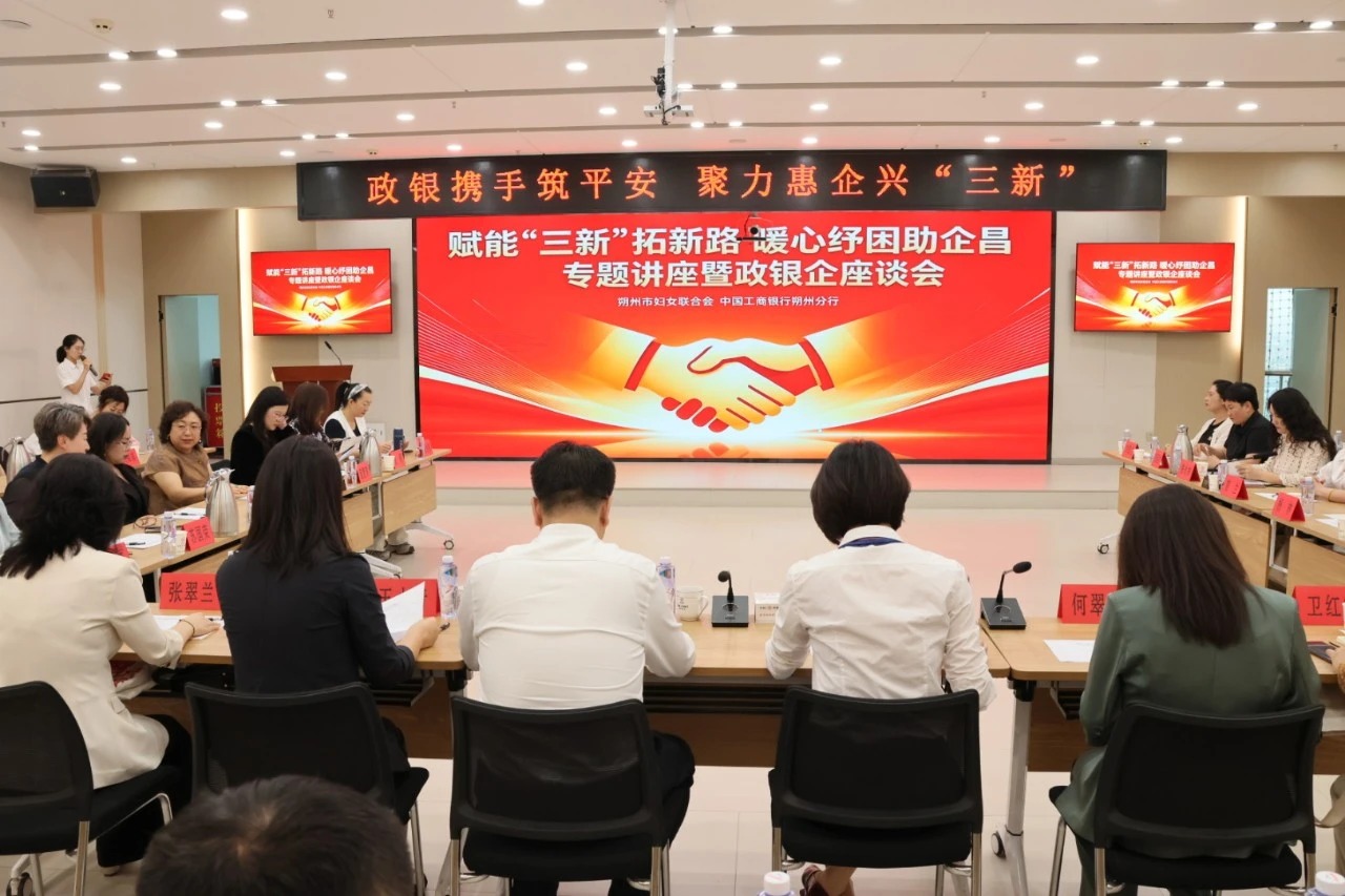 朔州市妇联联合工行朔州支行开展&ldquo;政银携手筑平安 聚力惠企兴&lsquo;三新&rsquo;&rdquo;服务活动