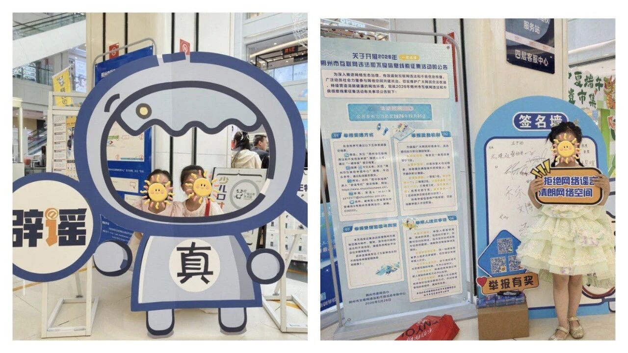 &ldquo;清朗&rdquo;护苗，安全&ldquo;童&rdquo;行&mdash;&mdash;朔州市委网信办开展网络举报宣传活动