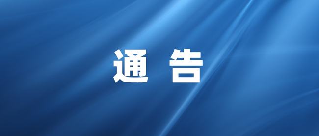 关于平阳街李林中学西至西环路口临时全封闭管理的通告