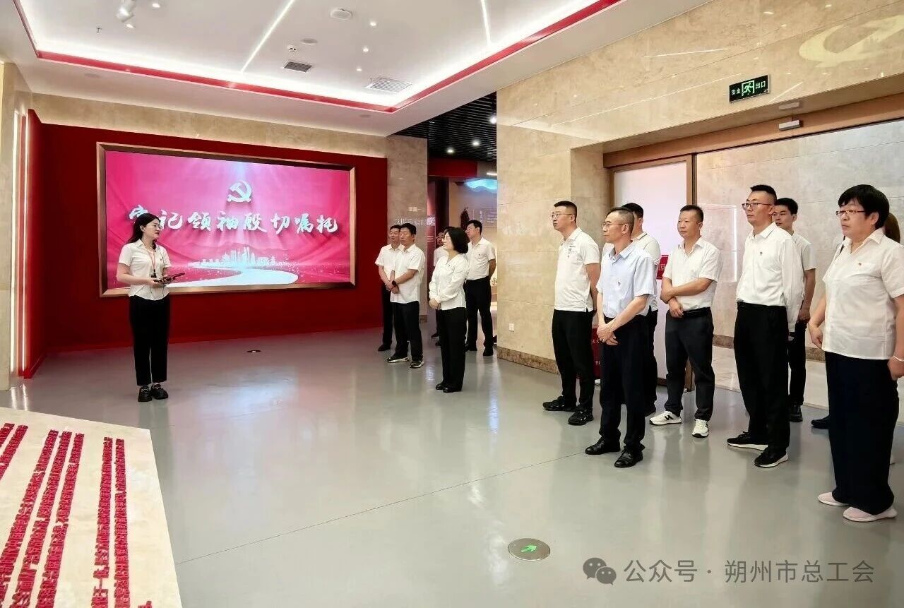 朔州市总工会开展&ldquo;筑牢廉洁防线 坚守初心担当&rdquo;主题党日活动