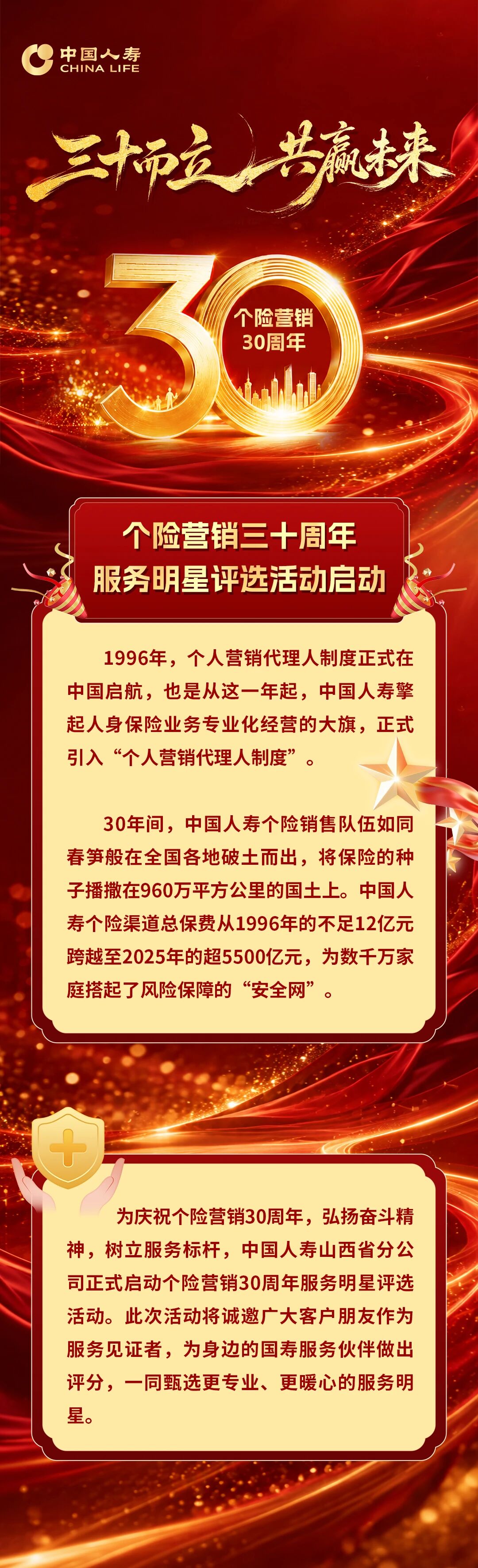 个险营销三十周年服务明星评选活动启动