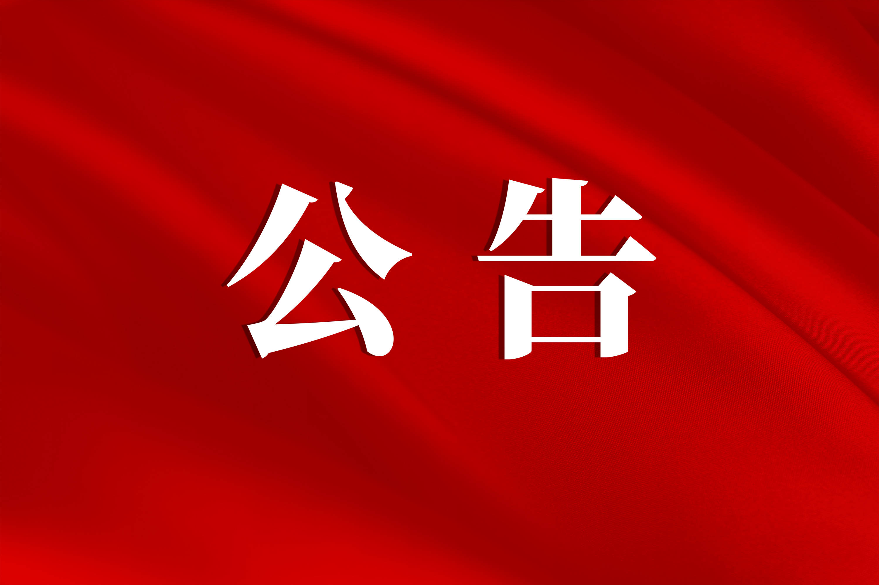 山西老年大学朔州分校招聘教师公告